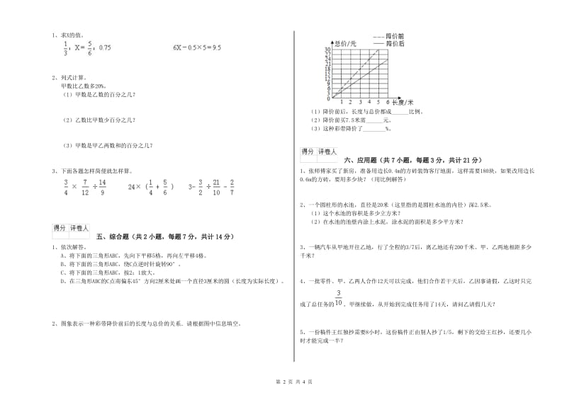 鄂州市实验小学六年级数学【上册】自我检测试题 附答案.doc_第2页