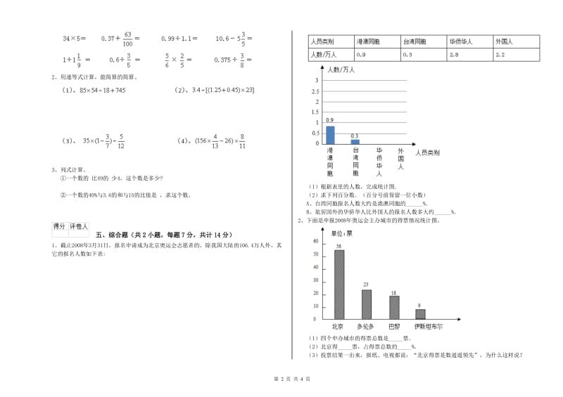 豫教版六年级数学上学期开学检测试题D卷 附解析.doc_第2页