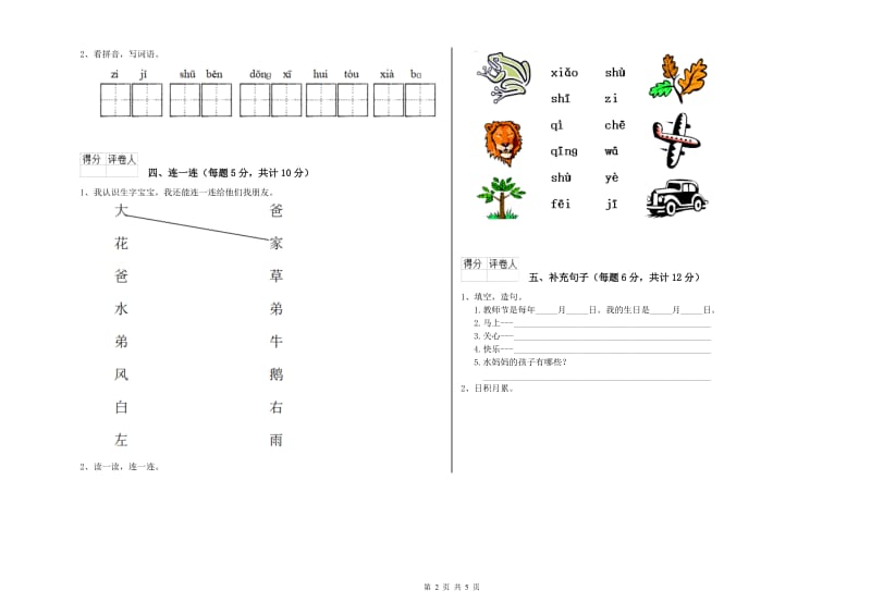 金华市实验小学一年级语文下学期开学考试试题 附答案.doc_第2页