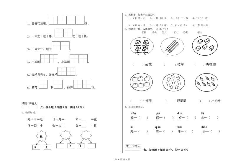 金华市实验小学一年级语文下学期开学考试试题 附答案.doc_第3页