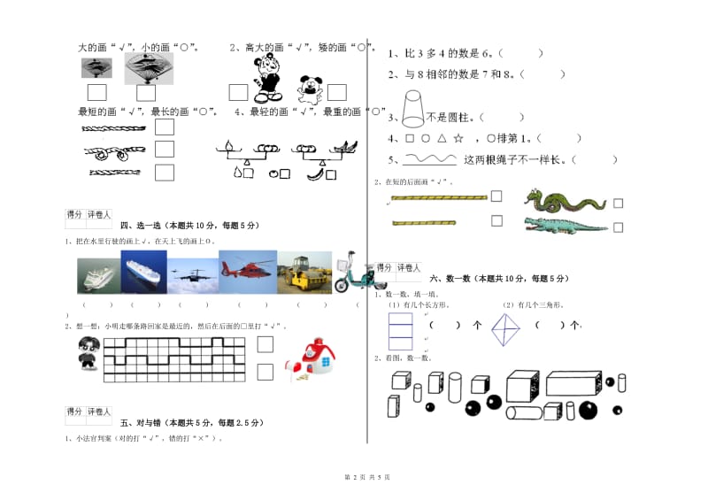 锦州市2019年一年级数学上学期过关检测试卷 附答案.doc_第2页