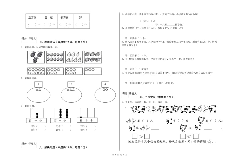 锦州市2019年一年级数学上学期过关检测试卷 附答案.doc_第3页