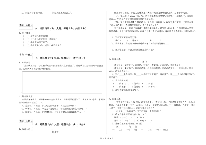 贵州省2020年二年级语文【上册】综合练习试题 附答案.doc_第2页