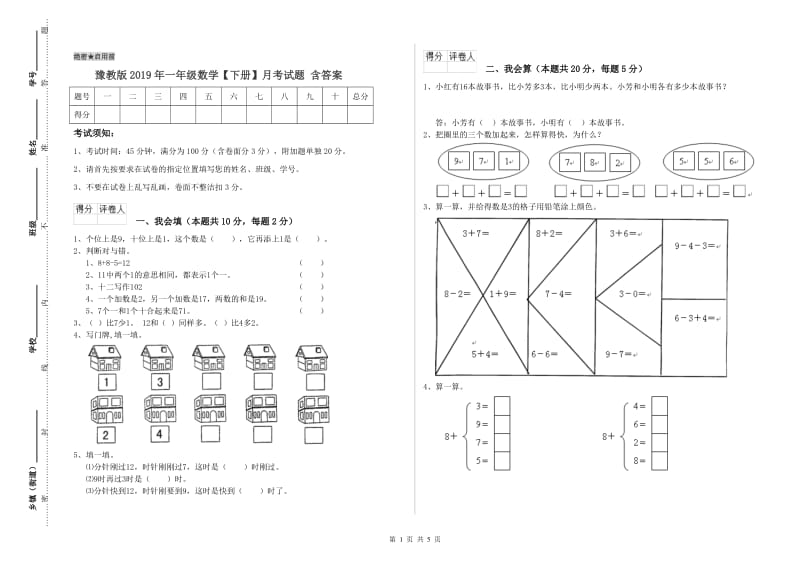 豫教版2019年一年级数学【下册】月考试题 含答案.doc_第1页