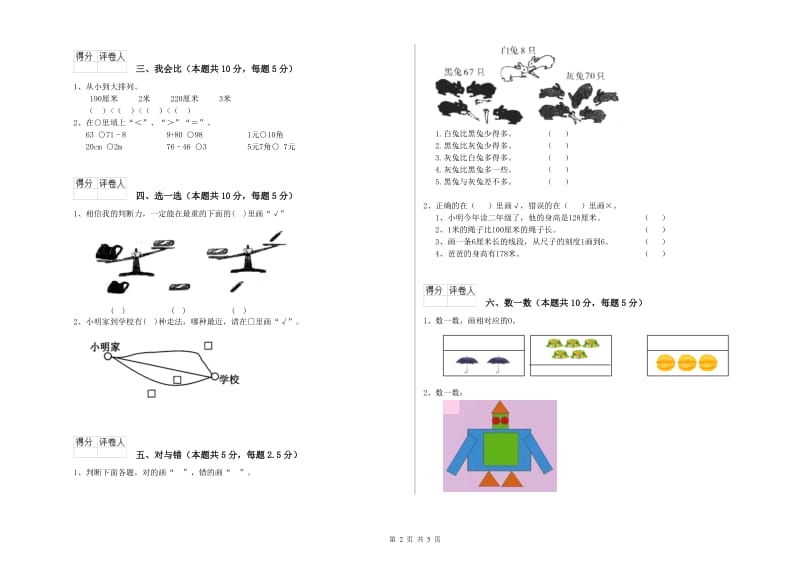 豫教版2019年一年级数学【下册】月考试题 含答案.doc_第2页