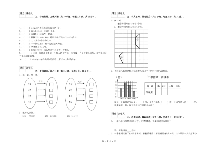 长春版三年级数学下学期综合检测试卷C卷 含答案.doc_第2页