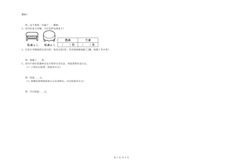 长春版三年级数学下学期综合检测试卷C卷 含答案.doc_第3页