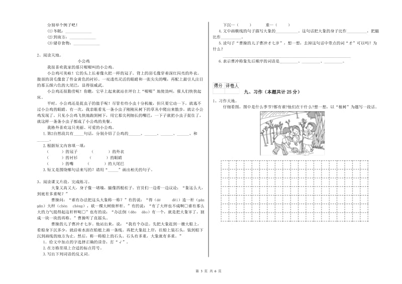 贵州省2019年二年级语文下学期能力测试试卷 附答案.doc_第3页