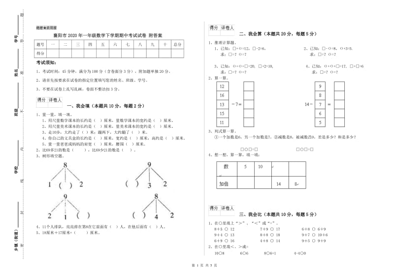 襄阳市2020年一年级数学下学期期中考试试卷 附答案.doc_第1页