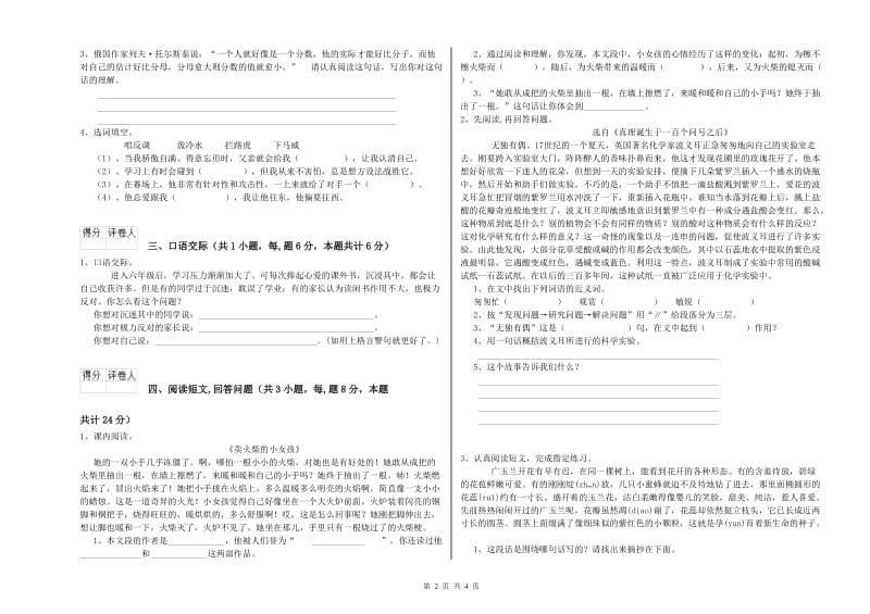 长春版六年级语文上学期考前检测试题A卷 附答案.doc_第2页