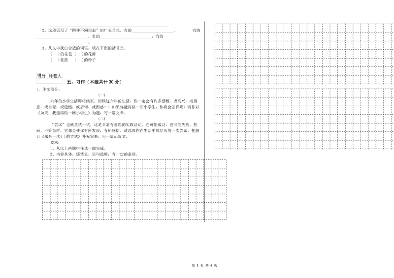 长春版六年级语文上学期考前检测试题A卷 附答案.doc_第3页