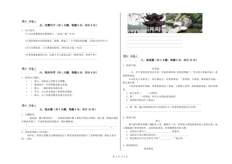 贵州省2019年二年级语文上学期开学检测试题 含答案.doc_第2页