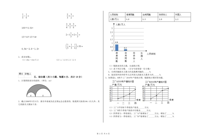 贵州省2020年小升初数学全真模拟考试试题A卷 含答案.doc_第2页