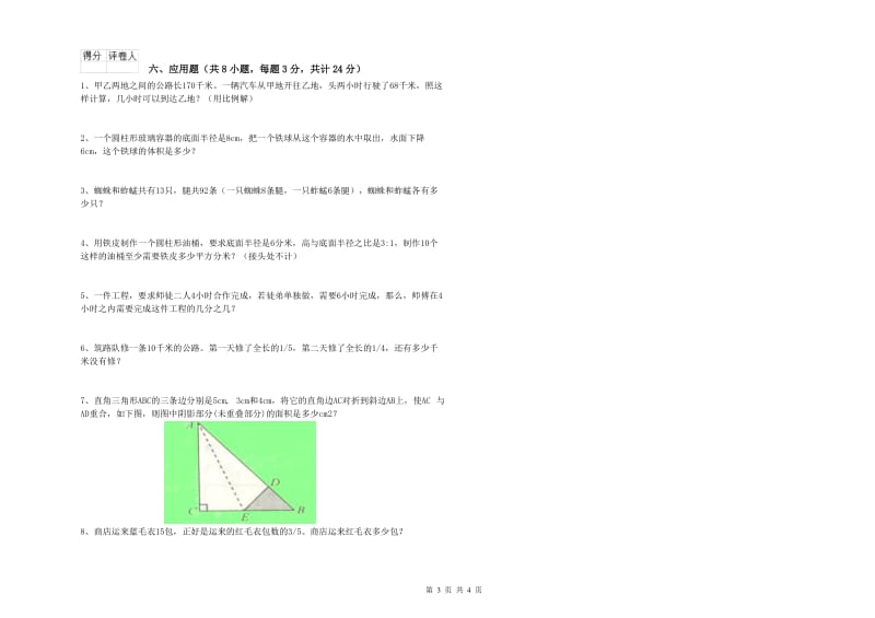 贵州省2020年小升初数学全真模拟考试试题A卷 含答案.doc_第3页