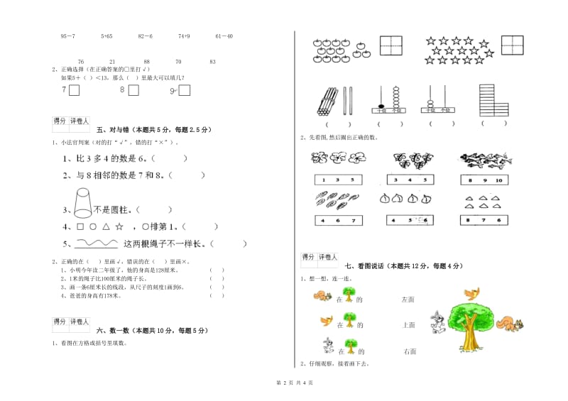 贵港市2020年一年级数学上学期综合检测试题 附答案.doc_第2页