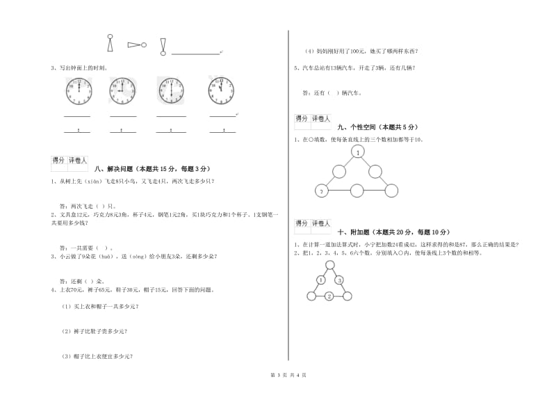 贵港市2020年一年级数学上学期综合检测试题 附答案.doc_第3页