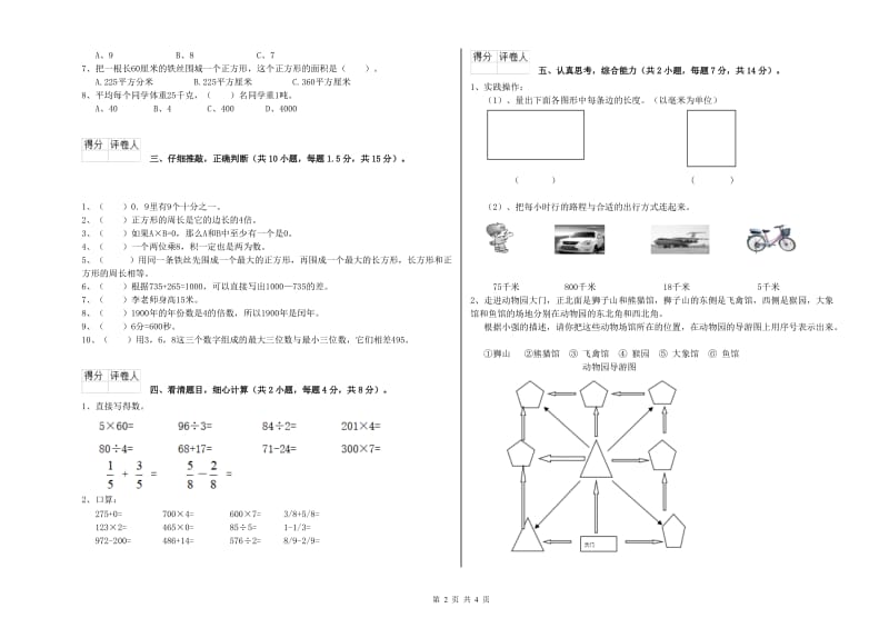 贵州省实验小学三年级数学【下册】期末考试试卷 含答案.doc_第2页