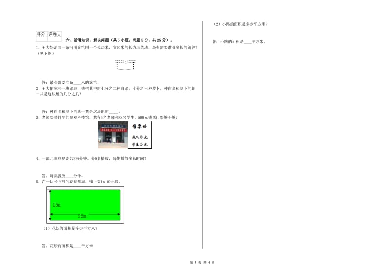 贵州省实验小学三年级数学【下册】期末考试试卷 含答案.doc_第3页