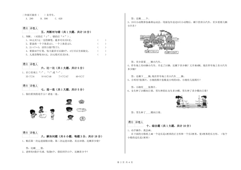 贵州省实验小学二年级数学【下册】自我检测试题 附答案.doc_第2页