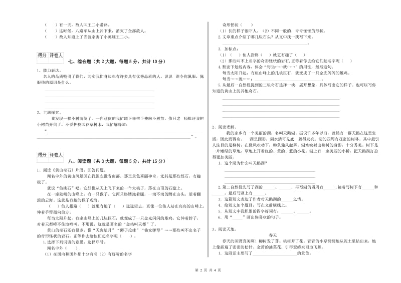 重点小学二年级语文上学期过关检测试卷 附解析.doc_第2页