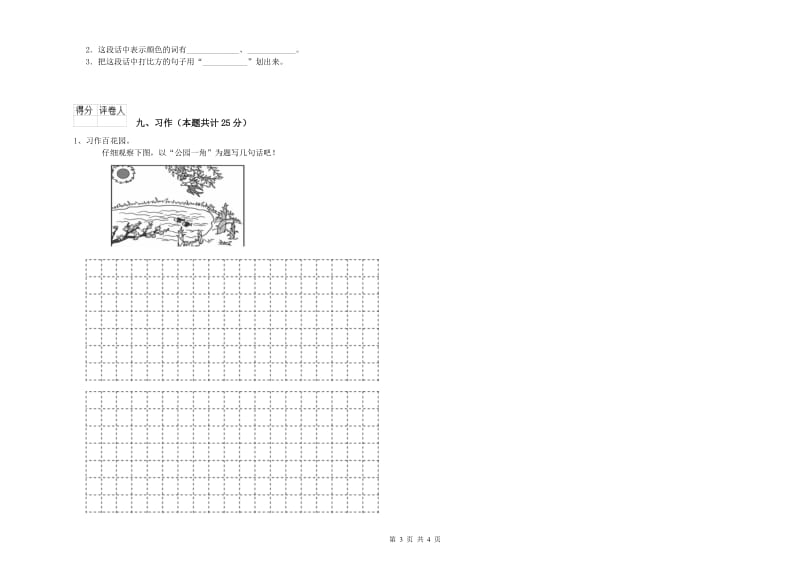 重点小学二年级语文上学期过关检测试卷 附解析.doc_第3页