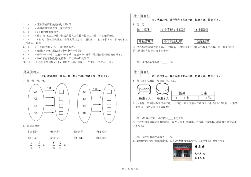 长春版三年级数学【上册】过关检测试题B卷 附答案.doc_第2页