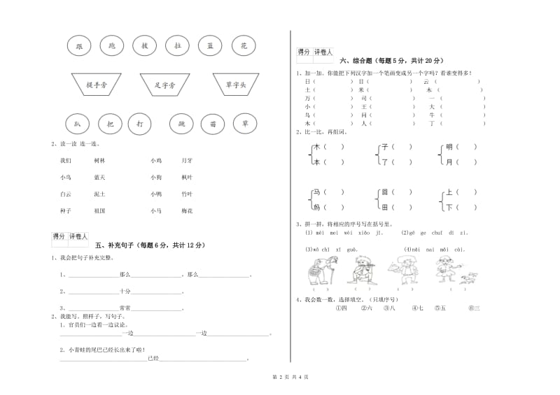 银川市实验小学一年级语文上学期月考试题 附答案.doc_第2页