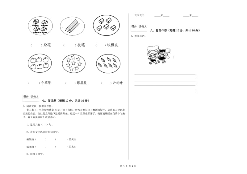 银川市实验小学一年级语文上学期月考试题 附答案.doc_第3页