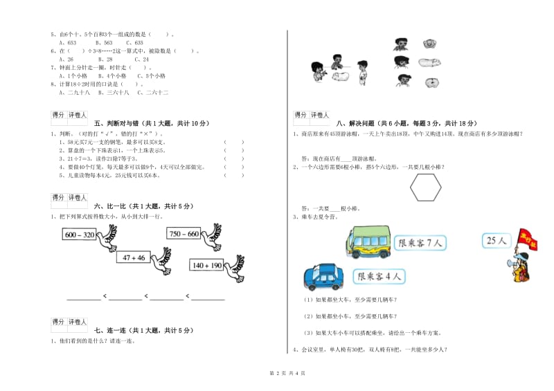 长春版二年级数学上学期综合检测试题B卷 含答案.doc_第2页