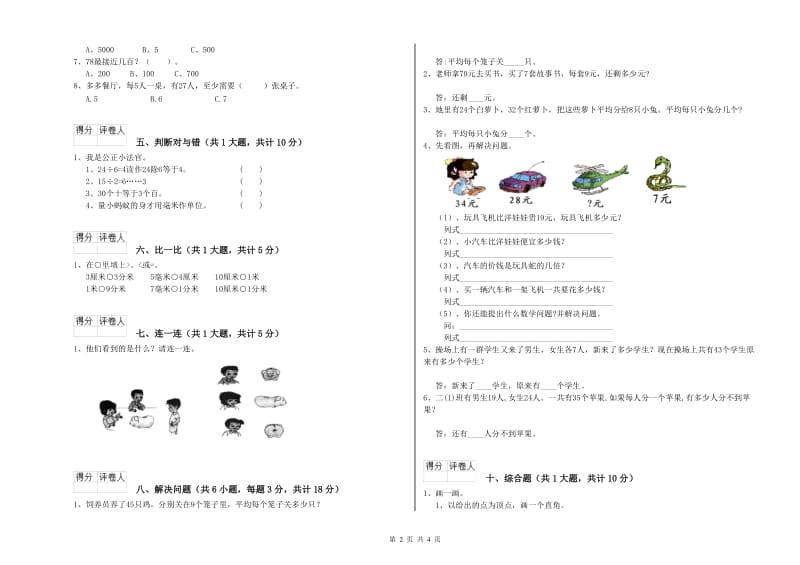 长春版二年级数学上学期期末考试试卷D卷 附解析.doc_第2页