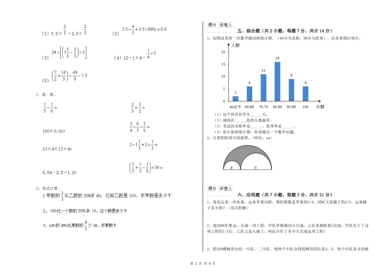 西宁市实验小学六年级数学【上册】期中考试试题 附答案.doc_第2页