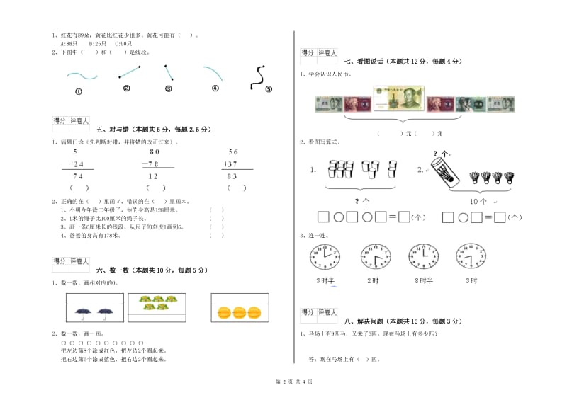 铜川市2020年一年级数学上学期期中考试试卷 附答案.doc_第2页