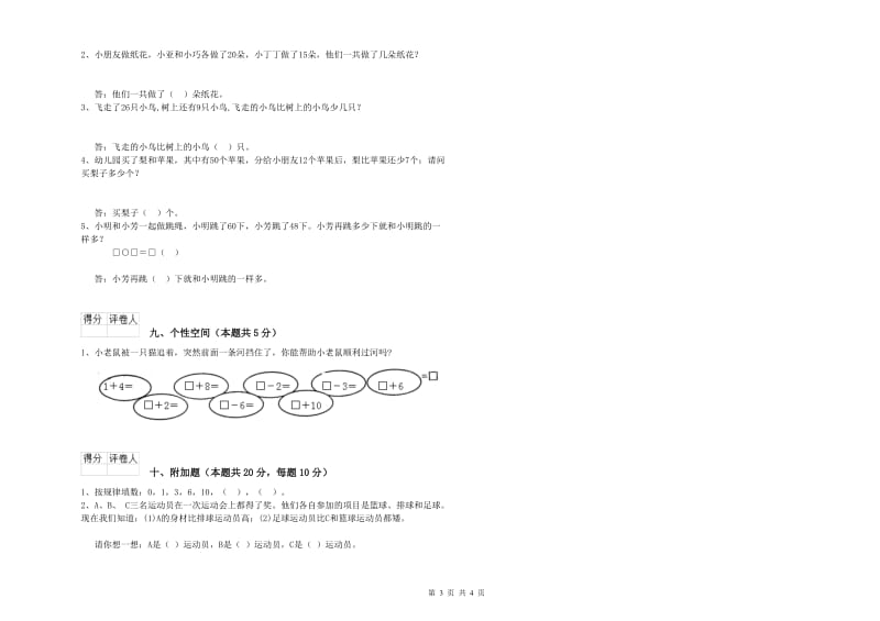 铜川市2020年一年级数学上学期期中考试试卷 附答案.doc_第3页