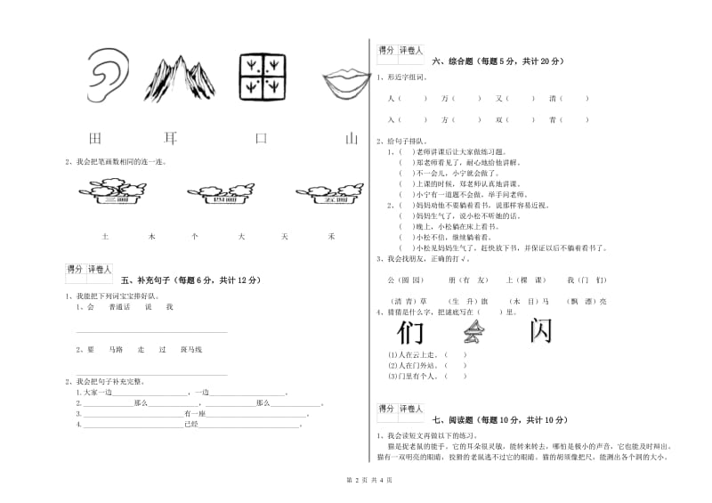 蚌埠市实验小学一年级语文上学期期末考试试卷 附答案.doc_第2页