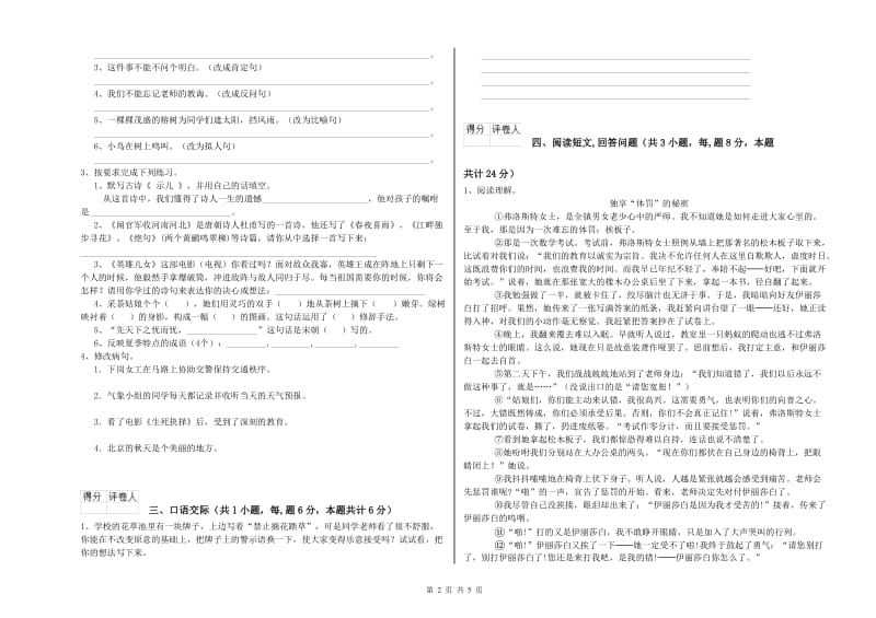 西安市实验小学六年级语文【下册】综合练习试题 含答案.doc_第2页