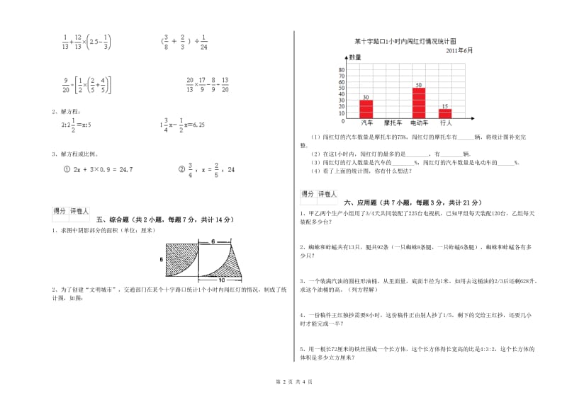 锡林郭勒盟实验小学六年级数学下学期全真模拟考试试题 附答案.doc_第2页