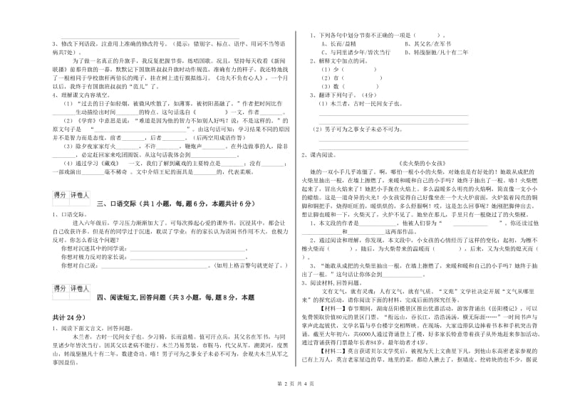 赣南版六年级语文上学期自我检测试题A卷 附答案.doc_第2页