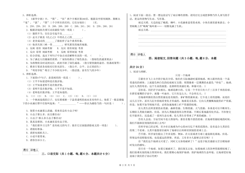 萍乡市实验小学六年级语文下学期能力测试试题 含答案.doc_第2页