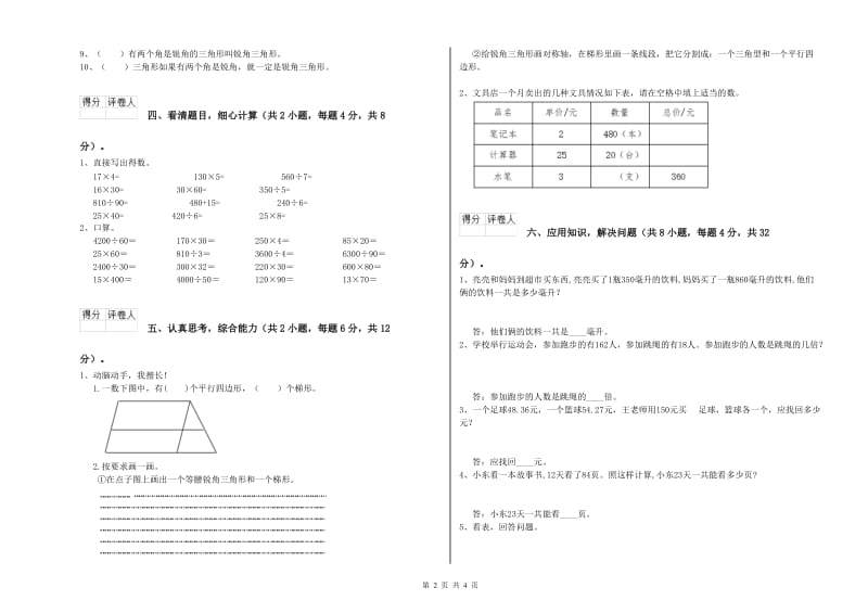 赣南版四年级数学【下册】自我检测试卷C卷 附答案.doc_第2页