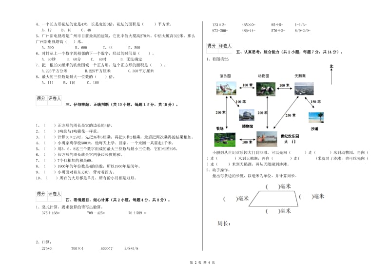 豫教版三年级数学【上册】综合检测试题C卷 含答案.doc_第2页