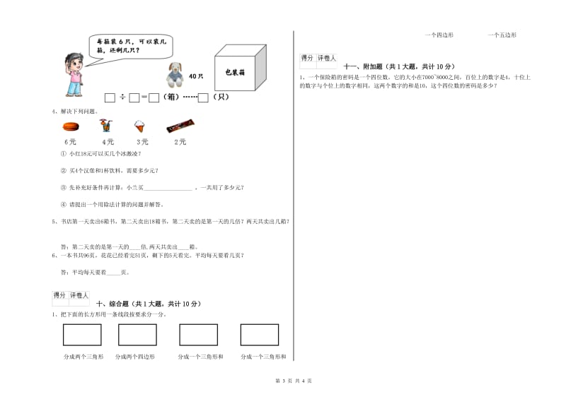 豫教版二年级数学下学期全真模拟考试试题B卷 附答案.doc_第3页