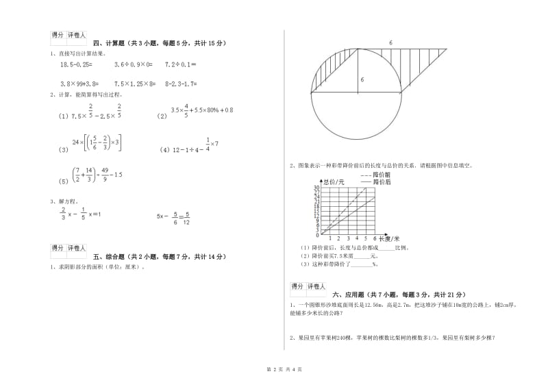 豫教版六年级数学【下册】开学检测试题D卷 含答案.doc_第2页