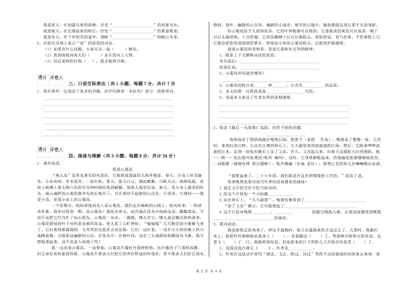 重庆市重点小学小升初语文能力测试试卷 含答案.doc_第2页