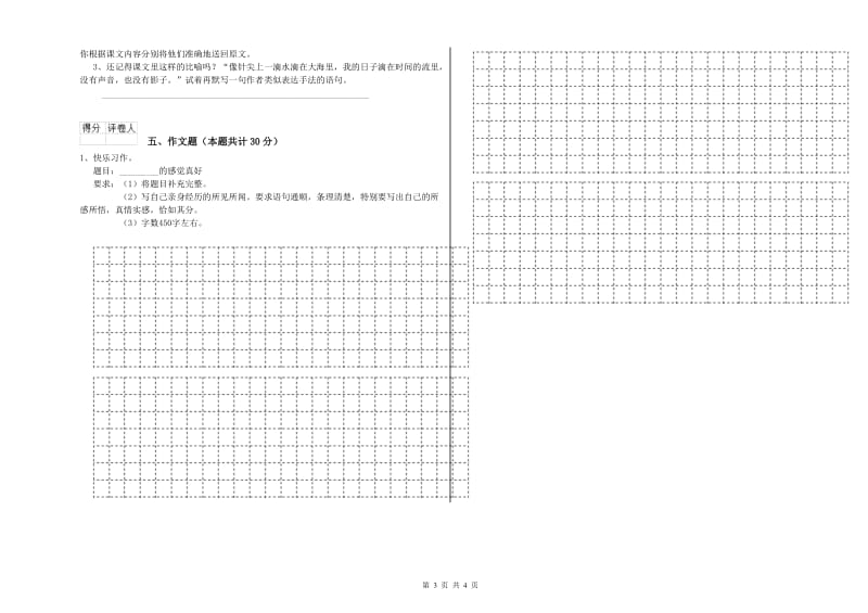 重庆市重点小学小升初语文能力测试试卷 含答案.doc_第3页