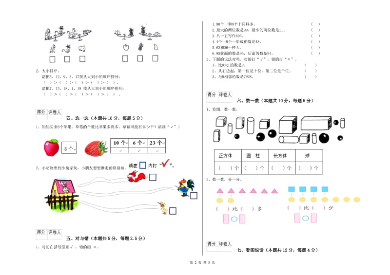 郴州市2020年一年级数学下学期开学检测试卷 附答案.doc_第2页