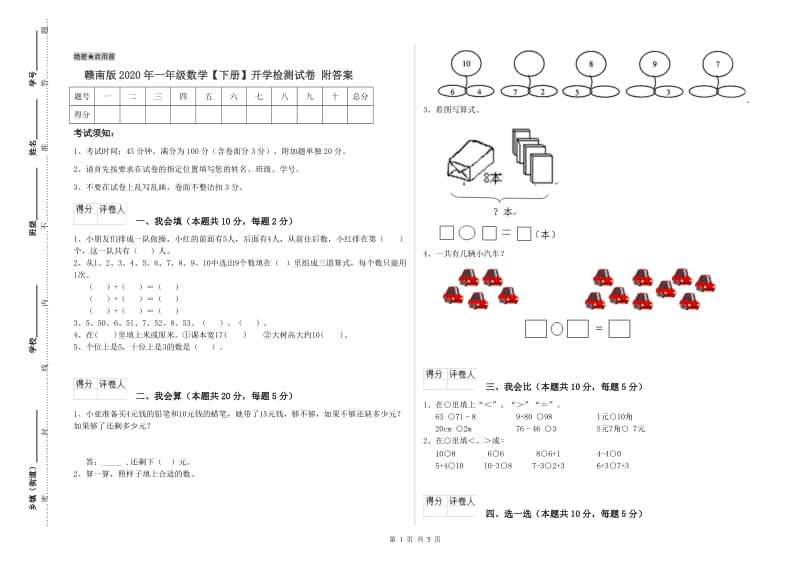 赣南版2020年一年级数学【下册】开学检测试卷 附答案.doc_第1页