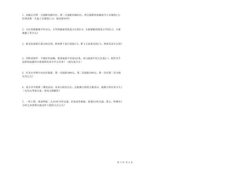 赣南版六年级数学上学期综合检测试题C卷 含答案.doc_第3页