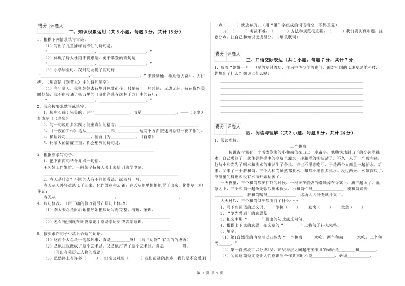 菏泽市重点小学小升初语文综合练习试卷 含答案.doc_第2页