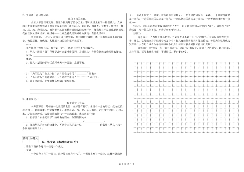 菏泽市重点小学小升初语文综合练习试卷 含答案.doc_第3页