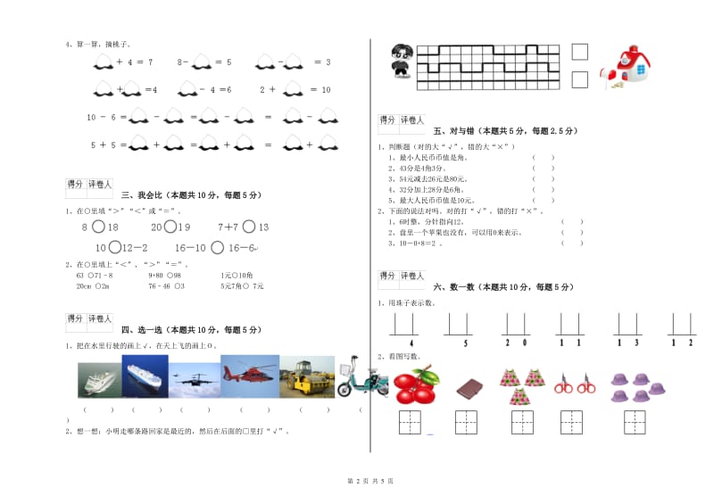 长春版2020年一年级数学【下册】期末考试试题 附解析.doc_第2页